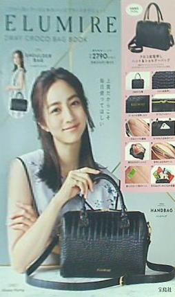 ELUMIRE 2WAY CROCO BAG BOOK  宝島社ブランドブック