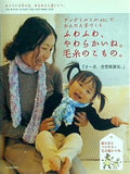 ふわふわ,やわらかいね。毛糸のこもの。 アンデミルミルetc.でかんたん手づくり