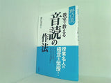 野口流 教室で教える音読の作法