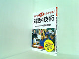 子どもが発言したくなる！ 対話の技術
