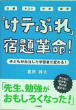「けテぶれ」宿題革命！
