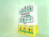 高学年児童がなぜか言うことをきいてしまう教師の言葉かけ