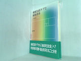 地域包括ケアと福祉改革
