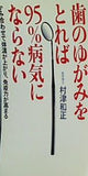 歯のゆがみをとれば95％病気にならない br かみ合わせで体温が上がり免疫力が高まる