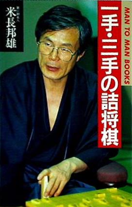 一手・三手の詰将棋  MAN TO MAN BOOKS