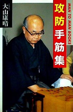 攻防手筋集  MAN TO MAN BOOKS