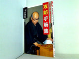 攻防手筋集  MAN TO MAN BOOKS