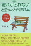 「疲れがなかなかとれない」と思ったとき読む本 ココロとカラダがすっきり変わるヒント 姫野 友美　 直筆サイン入り