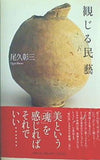 観じる民藝