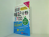 中学入試 国語 暗記分野3700: 国語の点数がみるみる上がる