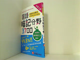 中学入試 国語 暗記分野3700: 国語の点数がみるみる上がる