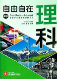 中学 自由自在 理科 : 中学生向け参考書/基礎から難関校受験 入試 まで  受験研究社