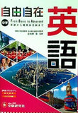 中学 自由自在 英語 : 中学生向け参考書/基礎から難関校受験 入試 まで  受験研究社