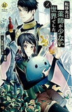 転移先は薬師が少ない世界でした  2   Regina COMICS