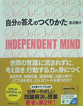 本 自分の答えのつくりかた INDEPENDENT MIND – AOBADO オンラインストア