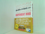 自分の答えのつくりかた INDEPENDENT MIND