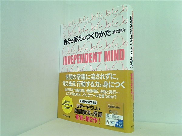 本 自分の答えのつくりかた INDEPENDENT MIND – AOBADO オンラインストア