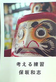 考える練習