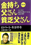 改訂版 金持ち父さん 貧乏父さん:アメリカの金持ちが教えてくれるお金の哲学  単行本