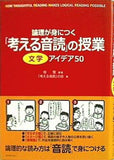 論理が身につく「考える音読」の授業文学アイデア50