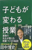 子どもが変わる授業