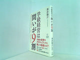 学級経営は「問い」が9割─Empowerment for Children