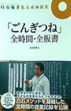 白石範孝集大成の授業「ごんぎつね」全時間・全板書