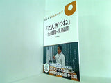 白石範孝集大成の授業「ごんぎつね」全時間・全板書