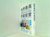 世界最高の学級経営 the FIRST DAYS OF SCHOOL  How to be an effective teacher
