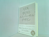 UDL 学びのユニバーサルデザイン