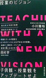 授業のビジョン