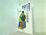 竜馬先生の血液ガス白熱講義150分