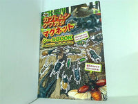 カブトムシ・クワガタマグネットシールbook 自由にはって昆虫の森を作ろう！