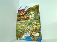 恐竜マグネットシールbook 自由にはって恐竜ワールドを作ろう！