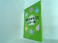 感染症まるごと この一冊