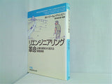 リエンジニアリング革命 企業を根本から変える業務革新  日経ビジネス人文庫