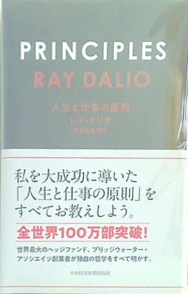 本 PRINCIPLES プリンシプルズ 人生と仕事の原則 – AOBADO オンラインストア