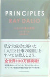 PRINCIPLES プリンシプルズ  人生と仕事の原則