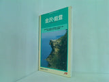 金沢・能登  JTBのポケットガイド