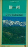 信州  JTBのポケットガイド