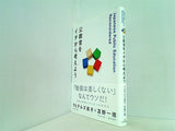 公教育をイチから考えよう