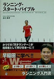 ランニング・スタート・バイブル 渡辺 康幸 直筆サイン入り
