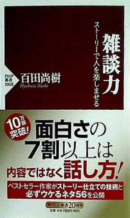 雑談力  PHP新書