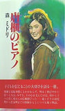 唐櫃のピアノ