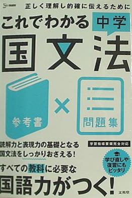 これでわかる 中学国文法