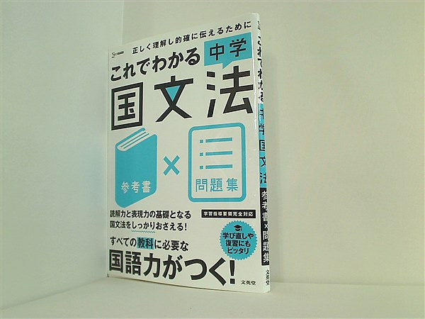 大型本 これでわかる 中学国文法 – AOBADO オンラインストア