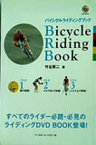 バイシクルライディングブック DVD BOOK