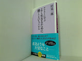 アドラーに学ぶ よく生きるために働くということ  ベスト新書