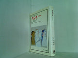 うわさ もっとも古いメディア  叢書・ウニベルシタス