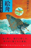 絵舟 狩野探幽の暗号